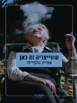 cover image of שווייצריה זה כאן